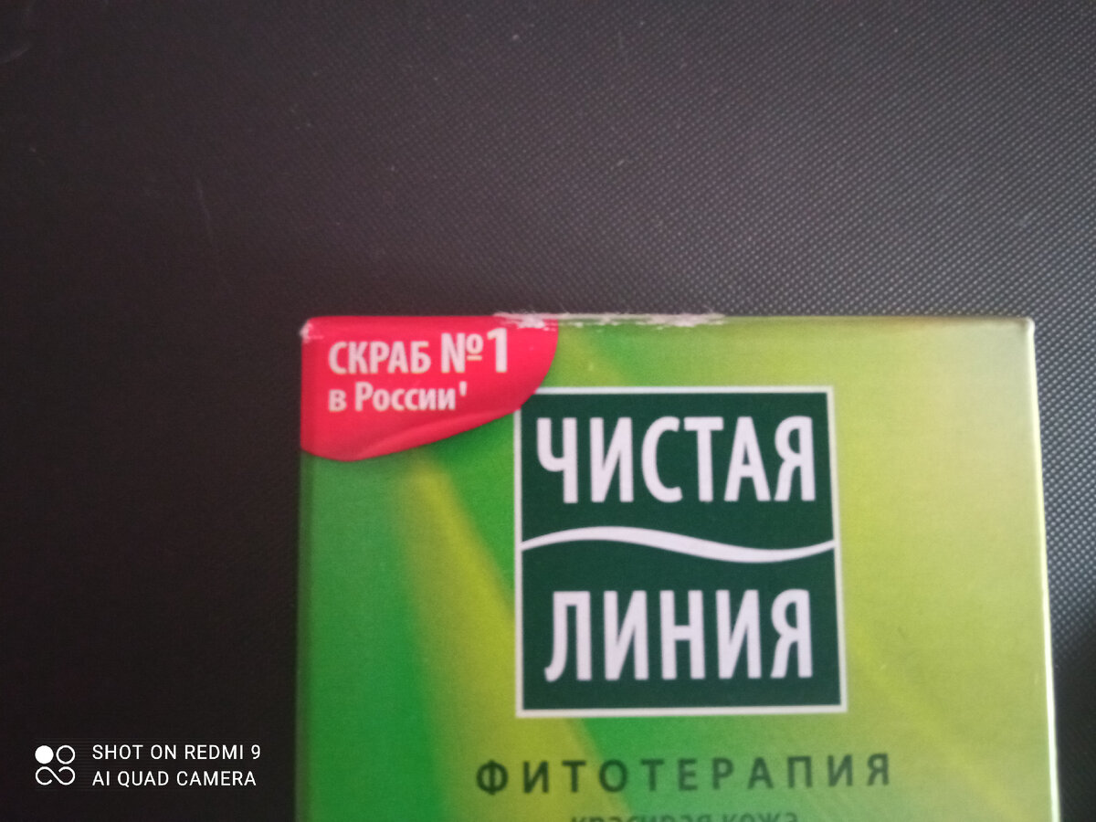 Указание на коробочке скраба, что он является "номером один в России". Фото автора
