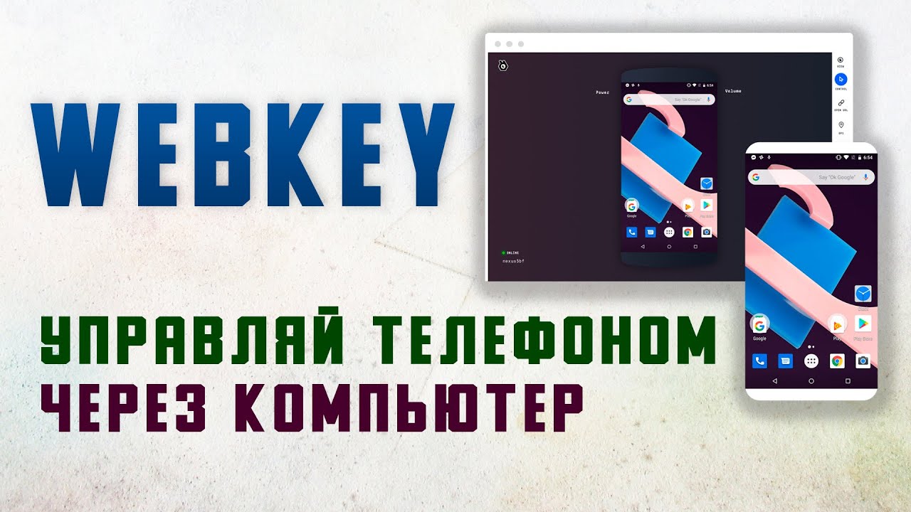 Webkey App ✓ Как Управлять Телефоном через Компьютер + Трансляция экрана + Общий  Буфер Обмена | Доктор Гаджет ✓ Android, Windows | Дзен