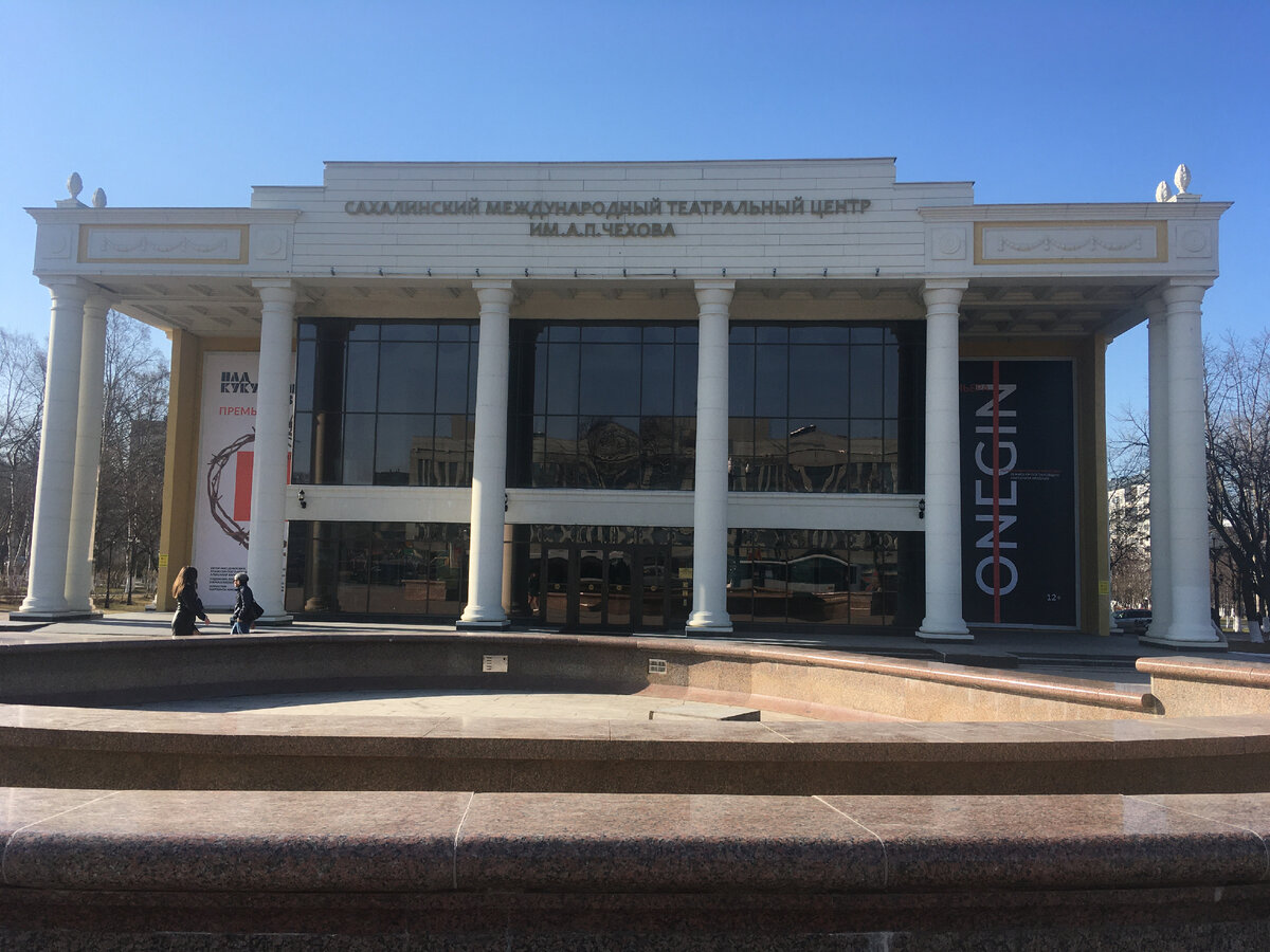 чехов центр южно. южно-сахалинск драмтеатр имени чехова. сахалинский международный театральный центр имени а. а. чехова.