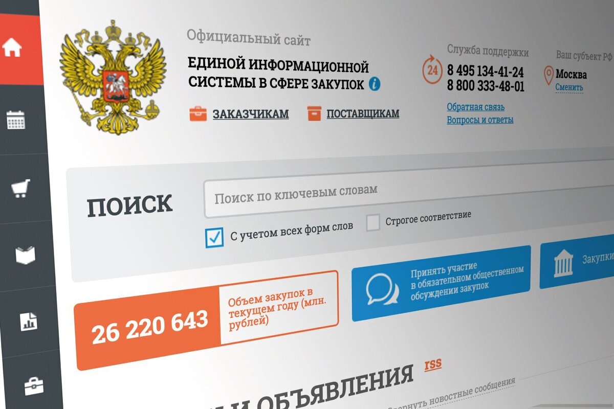 Объем закупок просто невероятно огромная сумма, каждому можно попробовать себя
