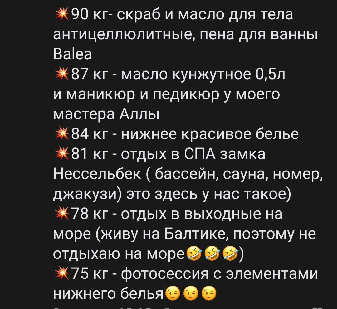Вот так выглядит список подарков своему телу. Выполняла. последний остался)))
