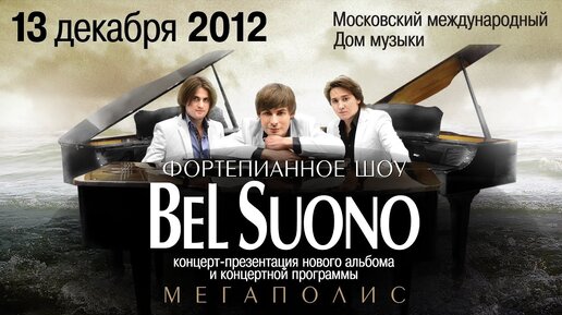 Bel suono dj magic. Bel suono солисты. Три рояля Bel suono. Bel suono концерт.