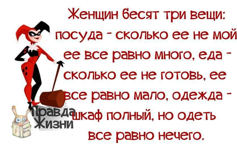 Смешные высказывания про женщин. Анекдоты про женщин в картинках. Смешные фразы про женщин. Анекдоты про женщин смешные. Юмор анекдоты женщина