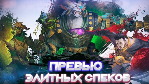 Guild Wars 2. ПРЕВЬЮ-СТРИМ ЭЛИТНЫХ СПЕЦИАЛИЗАЦИЙ 