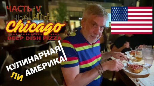 Чикаго пицца махачкала. Ташир пицца чикаго. Пицца зима лето. Чикаго пицца шарыпово. Пицца чикаго хасавюрт.