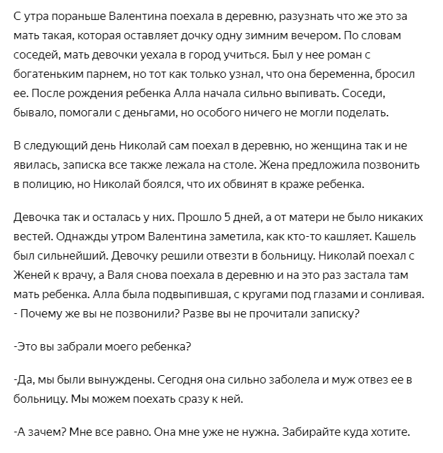 Заглянув в дом Валя увидела маленькую девочку, лежавшую на полу ...
