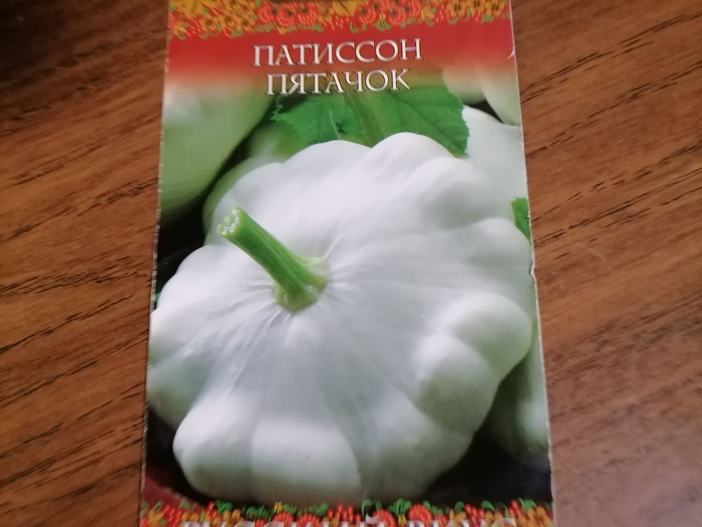 Плазмас патиссон Пятачок.