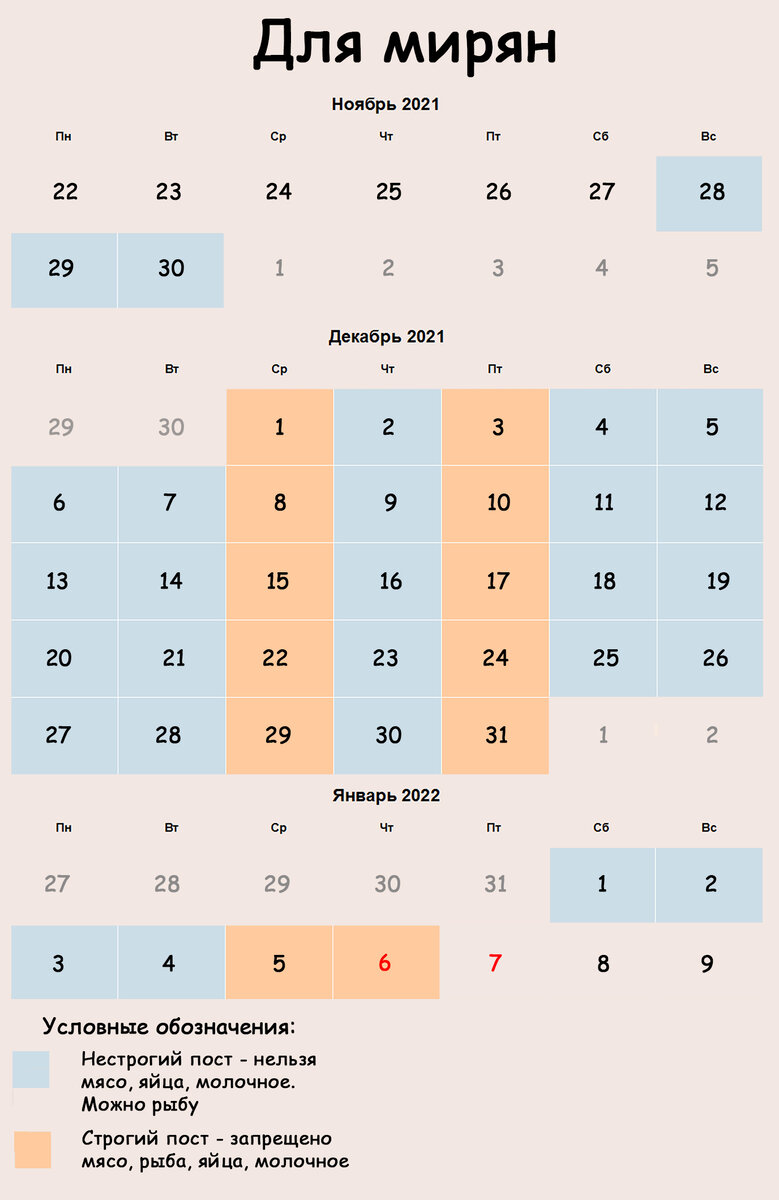Календарь рождественского поста 2021/2022 для мирян
