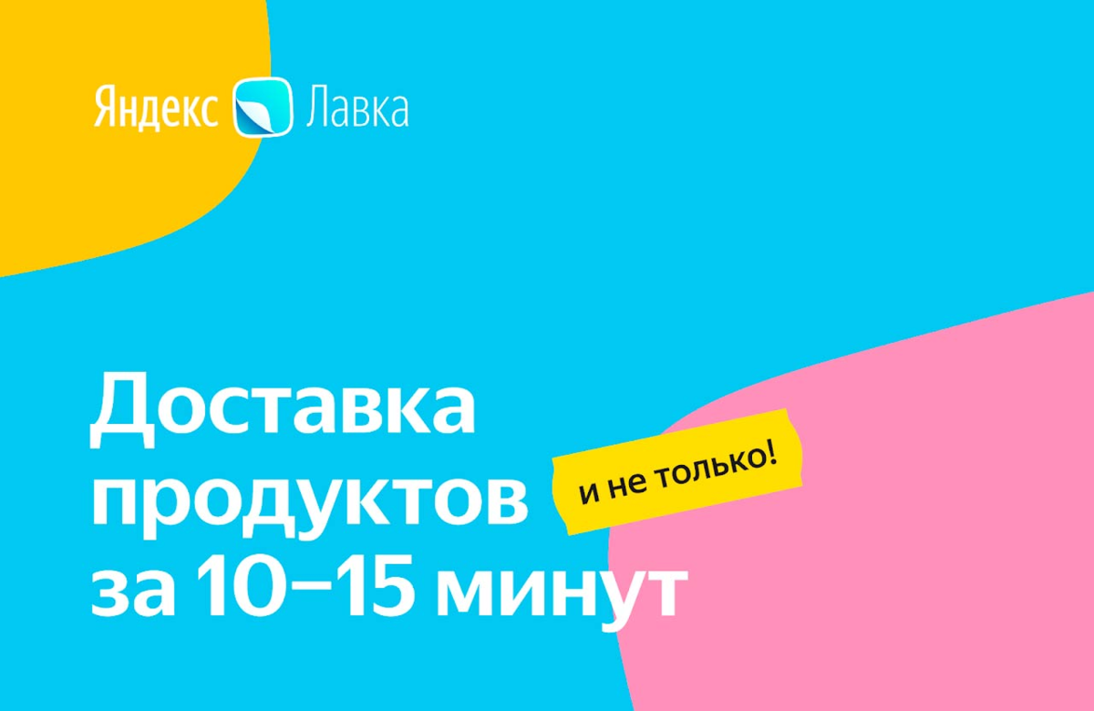 Как выглядит яндекс лавка внутри Неактивно