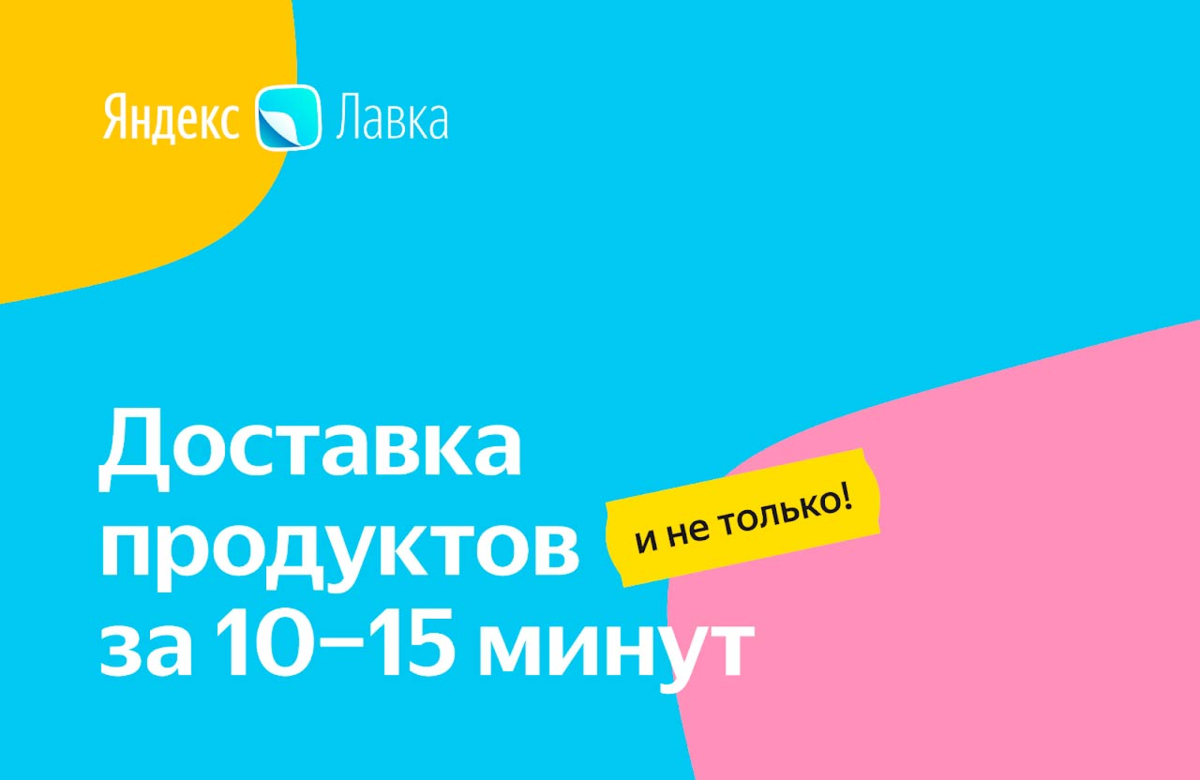 Работа в Яндекс-Лавке кладовщиком: обзор вакансии, сколько можно  заработать, как устроится? | Финансовый журнальчик | Дзен