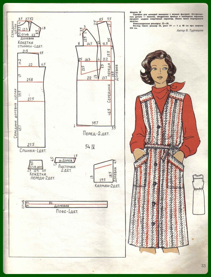 Актуальные классические ретро выкройки сарафанов с 48 до 60 размеров+ на 70  размер. | Vasha Economka | Дзен