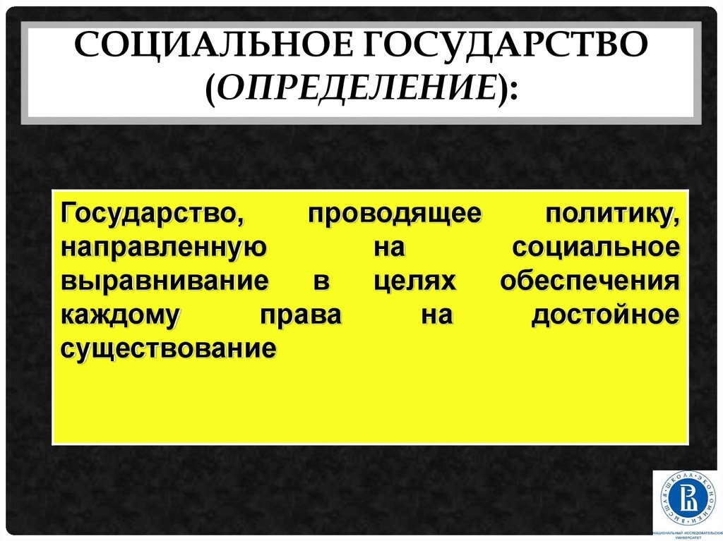 Какое определение государства. Социальное государство. Социальное государство это определение. Что такое соц государство определение. Социальность государства.