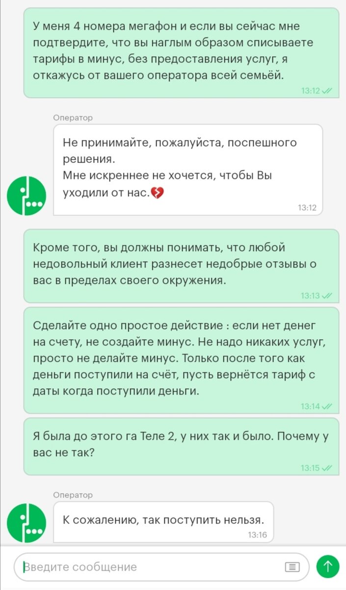 Денег взял и услуг не предоставил - интересная политика компании Мегафон |  Жизнь в Краснодарском крае | Дзен