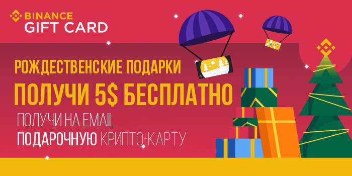 Бесплатная крипто-карта на 5$