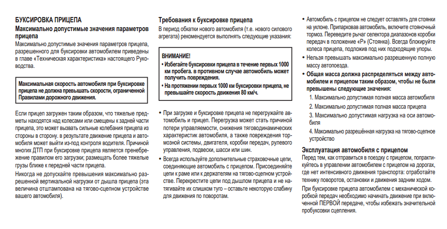 Такая страничка однозначно подразумевает, что авто может буксировать прицеп