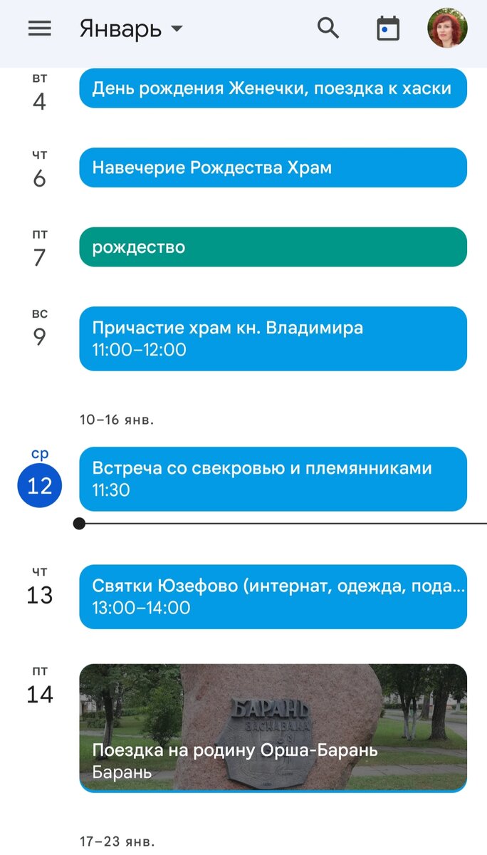 Приложение Google calendar. Беларусь.