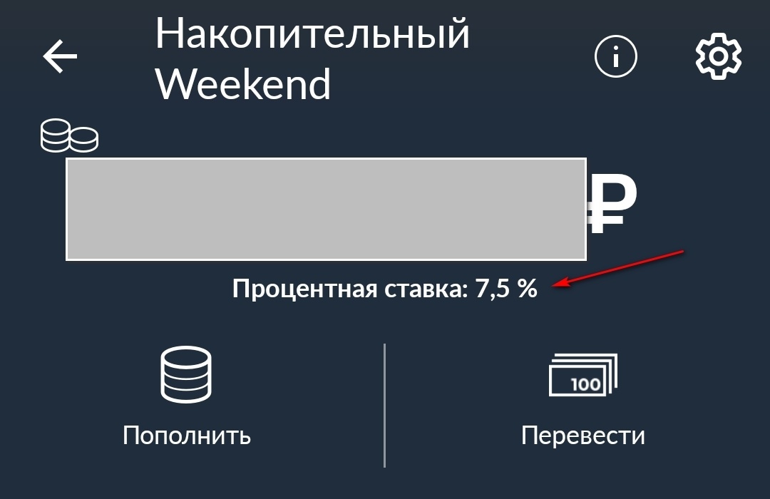 7,5% годовых по накопительному счету в МТС-Банк