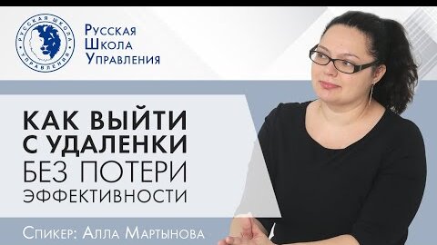 Управление персоналом и эффективность бизнеса после удаленки