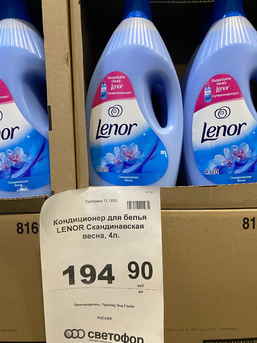 Кондиционер для белья Lenor