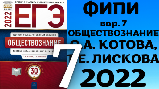 Обмен торговля реклама 7 класс тест обществознание. Котова лискова обществознание егэ 2025. фипи обществознание 2025. егэ по обществознанию 2025 фипи котова лискова. егэ обществознание 2025 фипи котова лискова.