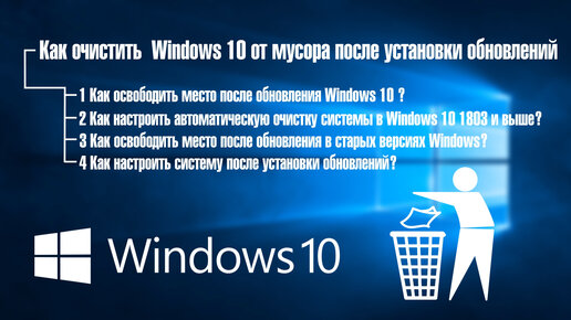 Как очистить Windows 10 от мусора