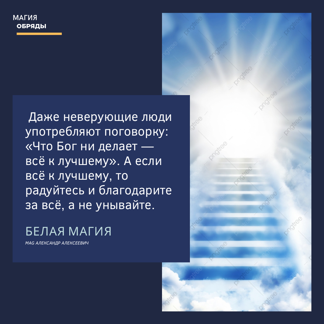 Белая магия Самара Снятие порчи и сглаза 