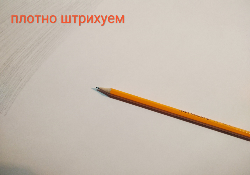 Листок и карандаш