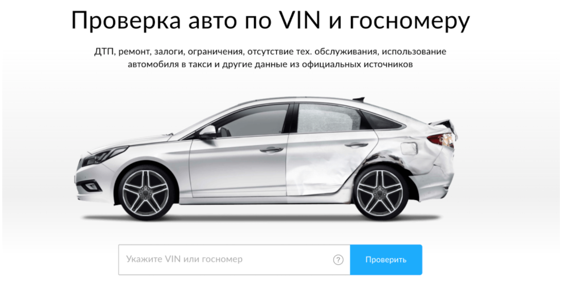 проверить был ли автомобиль в такси