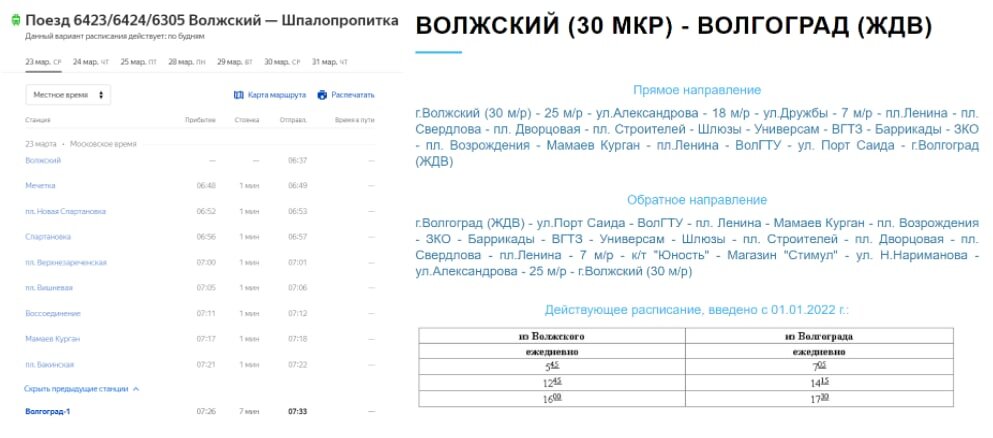 Электричка иркутск пассажирский расписание на завтра