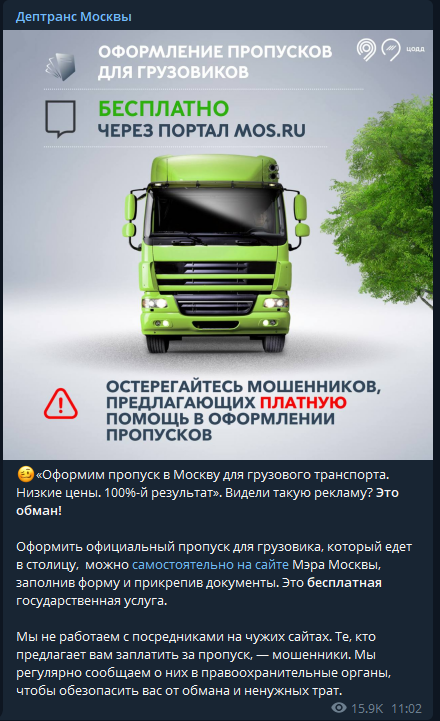 Оформить официальный пропуск для грузовика, который едет в столицу,  можно самостоятельно на сайте Мэра Москвы