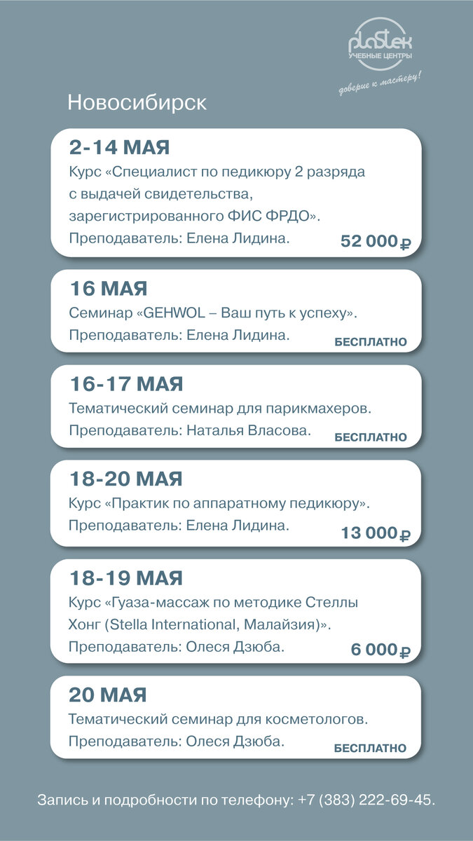 Обучение для мастеров ногтевого сервиса, косметологов и парикмахеров:  расписание учебного центра «Пластэк» | Пластэк | комплексное оснащение  салонов красоты | Дзен