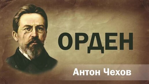 Аудиокнига орден