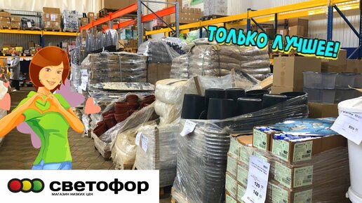 Светофор магазин ассортимент на 12.05.2022. Товар привозят, магазин не закроют.