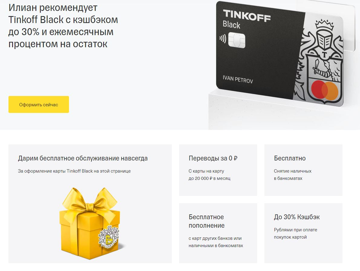 Тинькофф карта без обслуживания навсегда