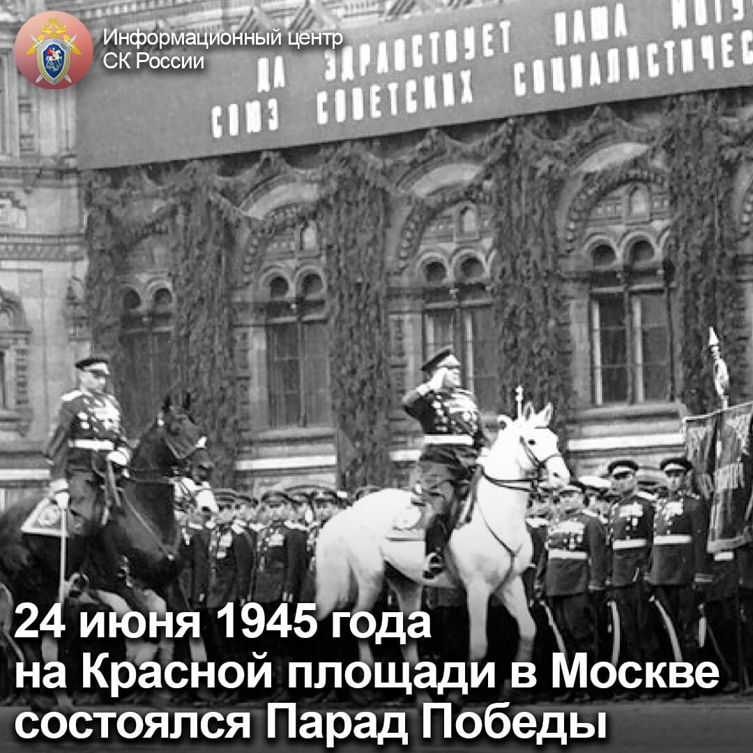 парад победы 1945 года на красной площади в москве