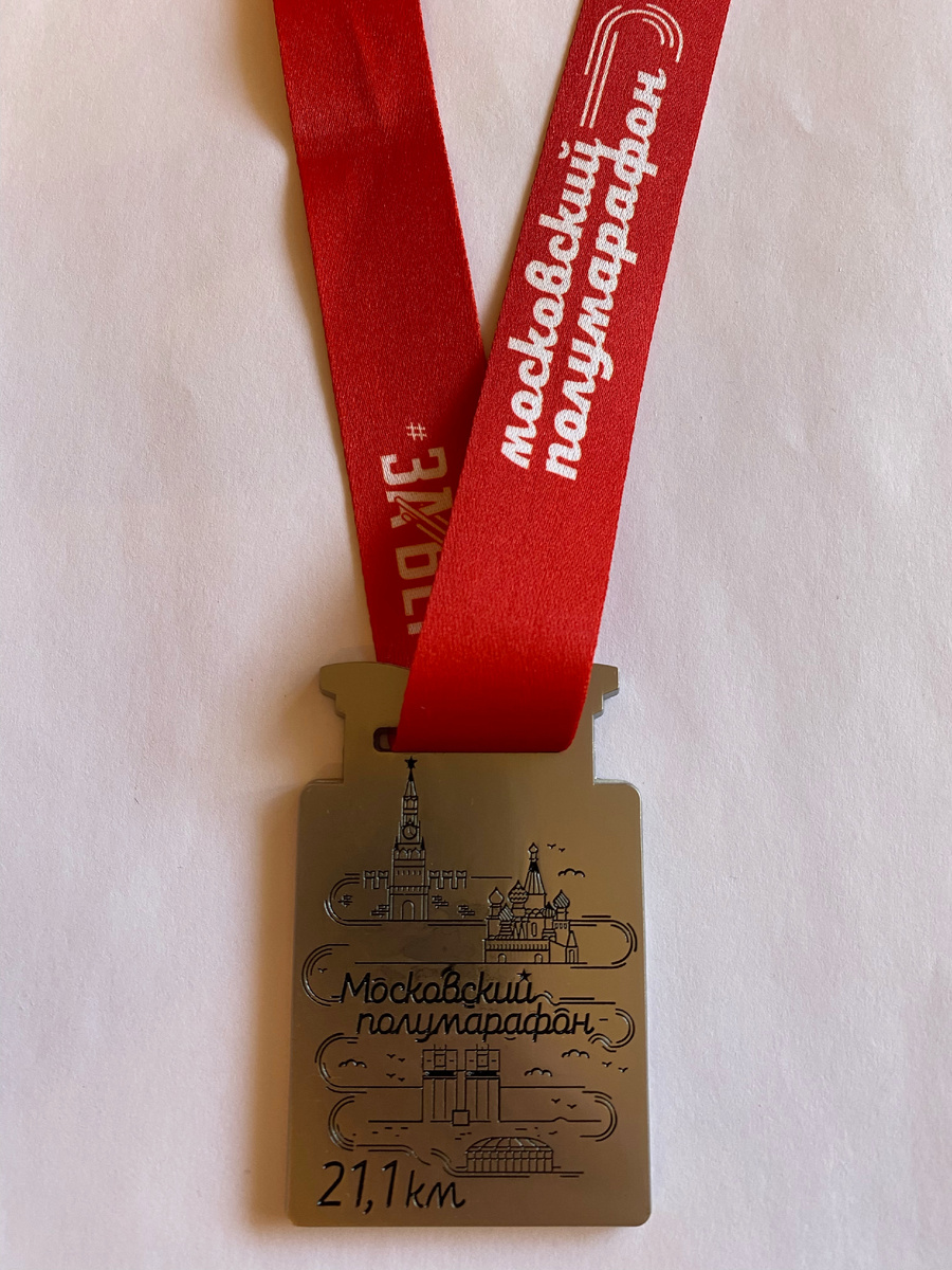 Медаль московского полумарафона 2017. Фото из личного архива автора