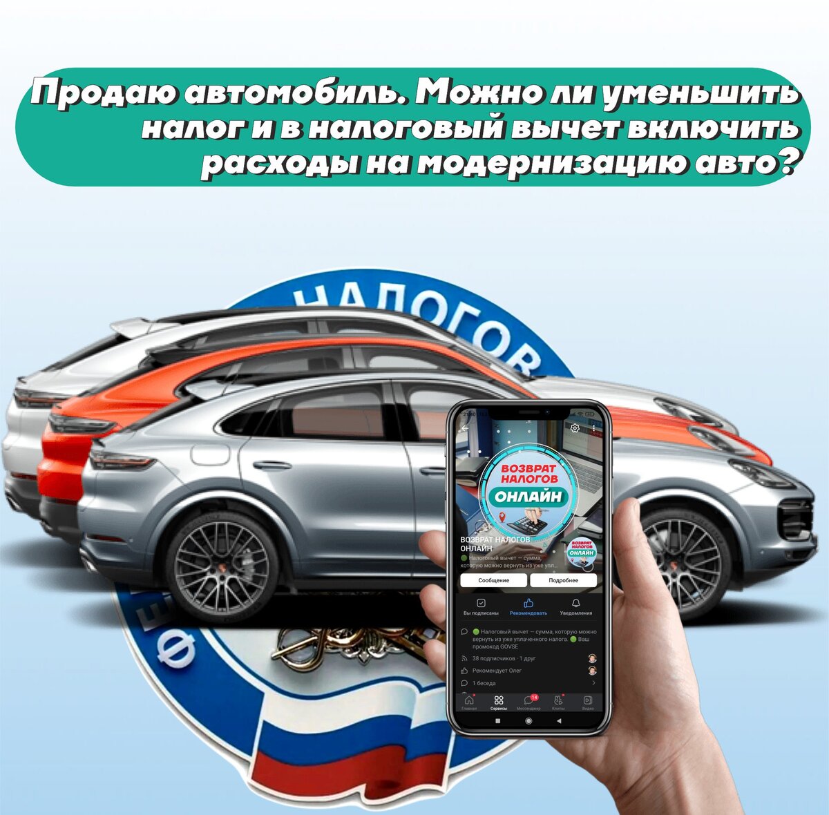 Налог продажа ру. Модернизация автомобиля. Налог на автомобиль. Затраты связанные с модернизацией авто. Как уменьшить налог с продажи автомобиля.