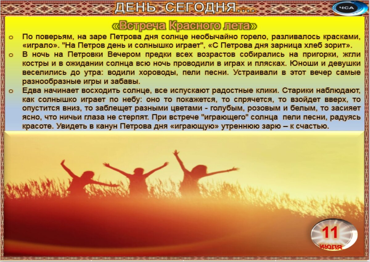 Встречаем новый день