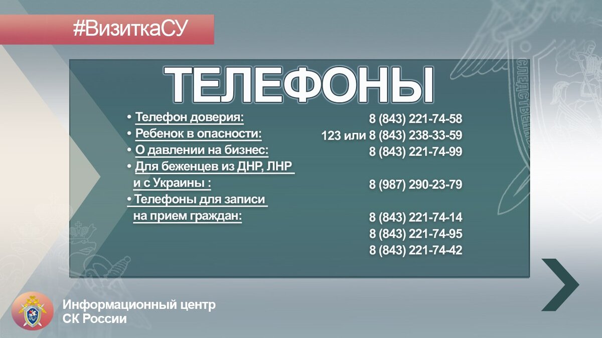 ВизиткаСУ - следственное управление Следственного комитета Российской  Федерации по Республике Татарстан | Информационный центр СК России | Дзен