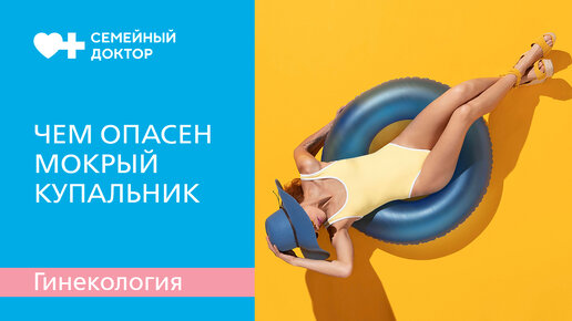 Почему мокрые опасно. Почему мокрые опасно