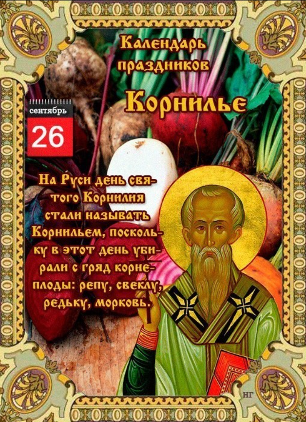 Лист календаря 26 сентября. Открытки с днём встречи со старыми друзьями. Всемирный день контрацепции. 26 сентября всемирный день контрацептивов. Всемирный день контрацепции.