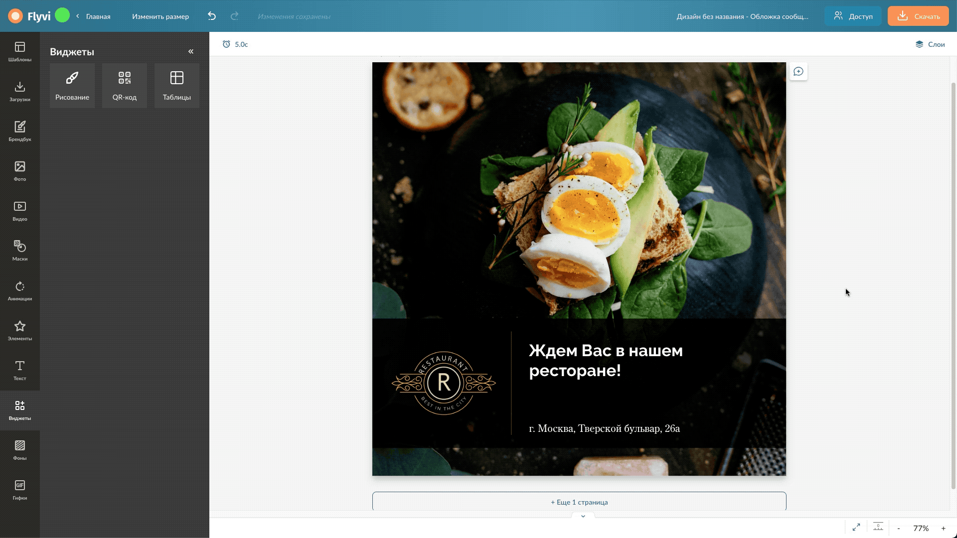 Теперь вы можете очень просто создать QR-код в своем уникальном исполнении и тут же добавить его в свои дизайны. QR-коды все чаще используются в повседневной жизни.-6