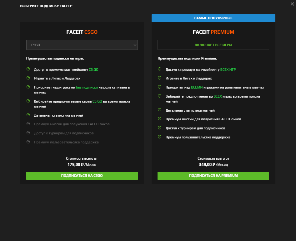 Гоу подписку. Подписки FACEIT. Подписка фейсит премиум. Фейсит лаунчер. Подписка фейсит КС го.