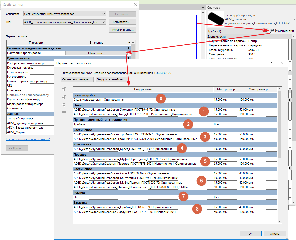 Настройки трассировки трубопровода