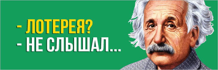  Мнения математиков сходны: ваши шансы невелики… 