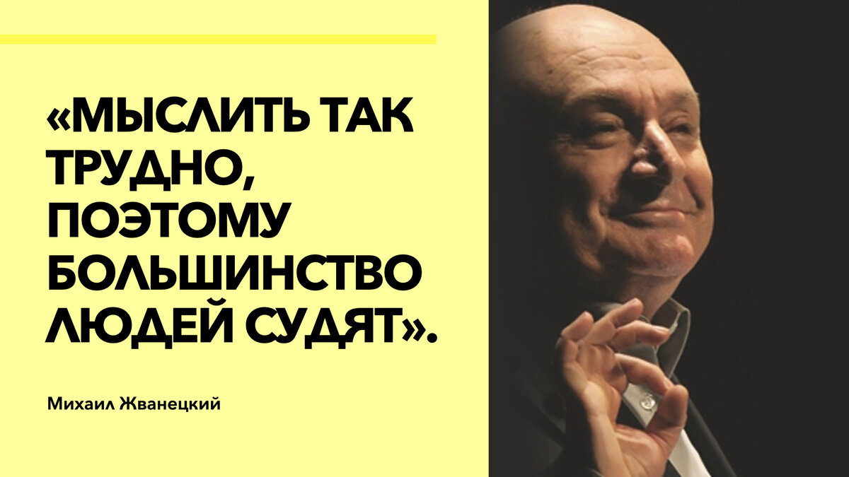 Дзен "Счастливая Жизнь", цитаты Жванецкого, фото www.fishki.net