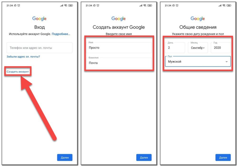 Как можно аккаунт открыт. Как создать электронную почту на телефоне. Как создать пароль. Как создать почту на телефоне.