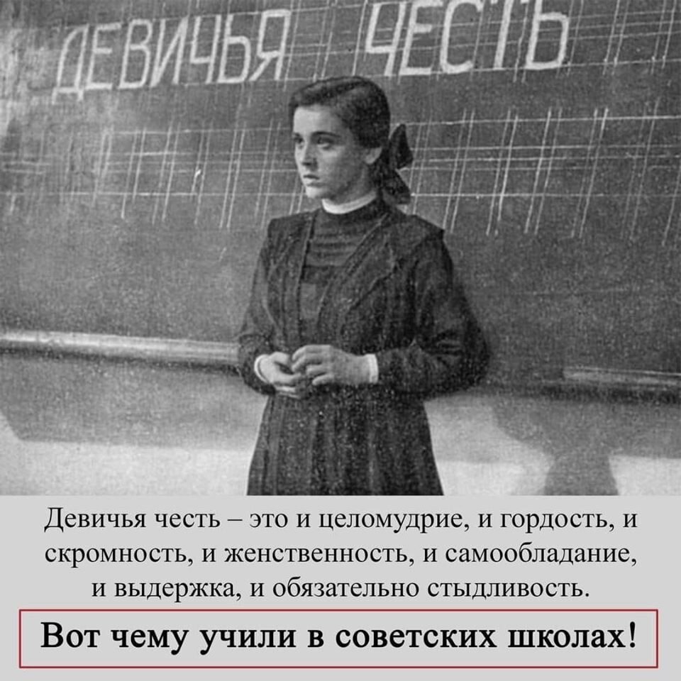 Целомудренная это. Девичья честь СССР. Чему учили в советских школах. Девичья честь в Советской школе. Фразы про скромность.