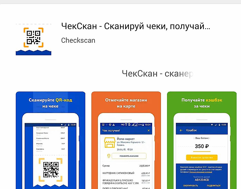 Приложение для кешбеков от чеков. Чек скан приложение. сканирование чеков. приложение для сканирования чеков. чеки для чек скан.