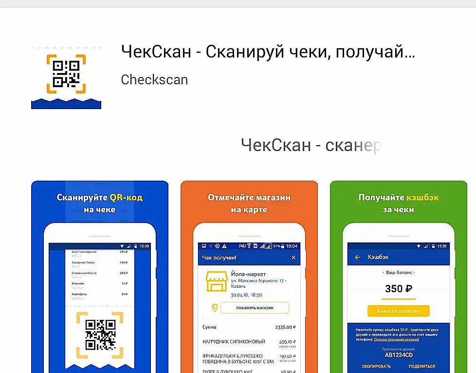 Check check приложение. Чеки для сканера. Сканер чеков для кэшбэка. Чеки для чек скан. Приложение для сканирования чеков.